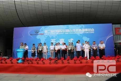 第二屆中國軍民融合技術(shù)裝備博覽會(huì)