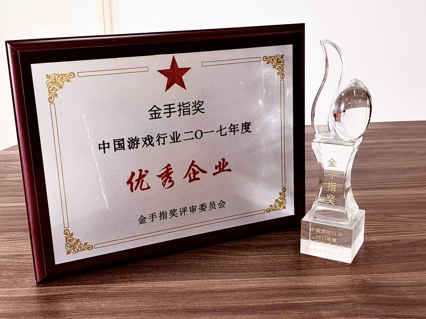 無錫梵天榮獲2017年度中國游戲行業(yè)優(yōu)秀企業(yè)